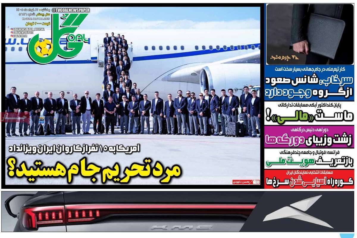 صفحه اول روزنامه‌های ورزشی امروز 17 خرداد