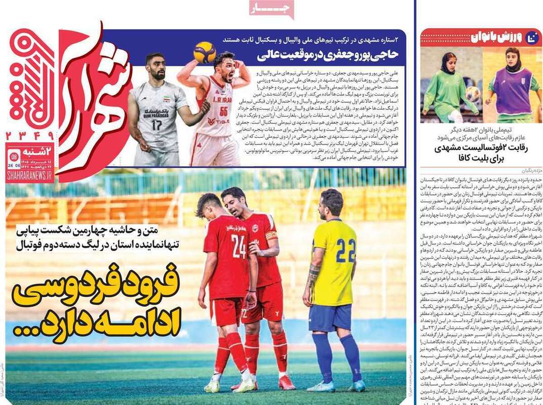 صفحه اول روزنامه‌های ورزشی امروز 18 خرداد
