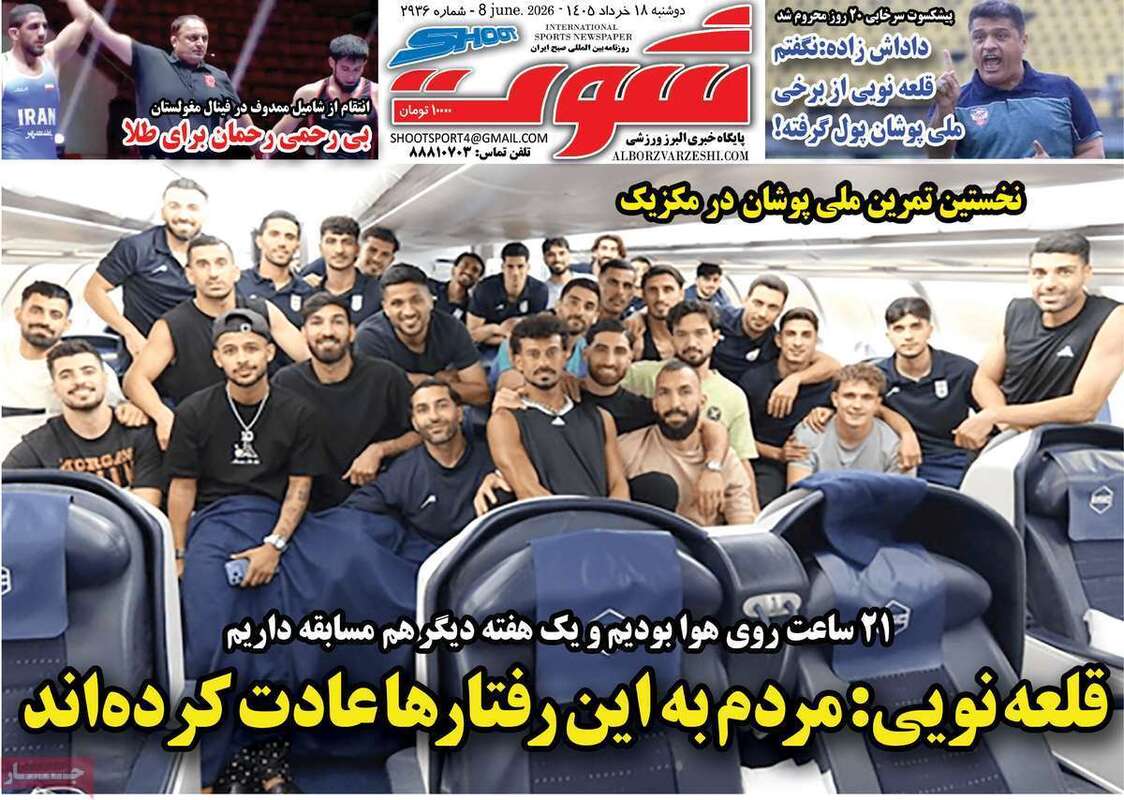 صفحه اول روزنامه‌های ورزشی امروز 18 خرداد