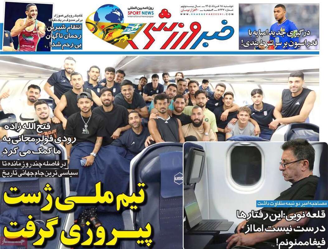 صفحه اول روزنامه‌های ورزشی امروز 18 خرداد