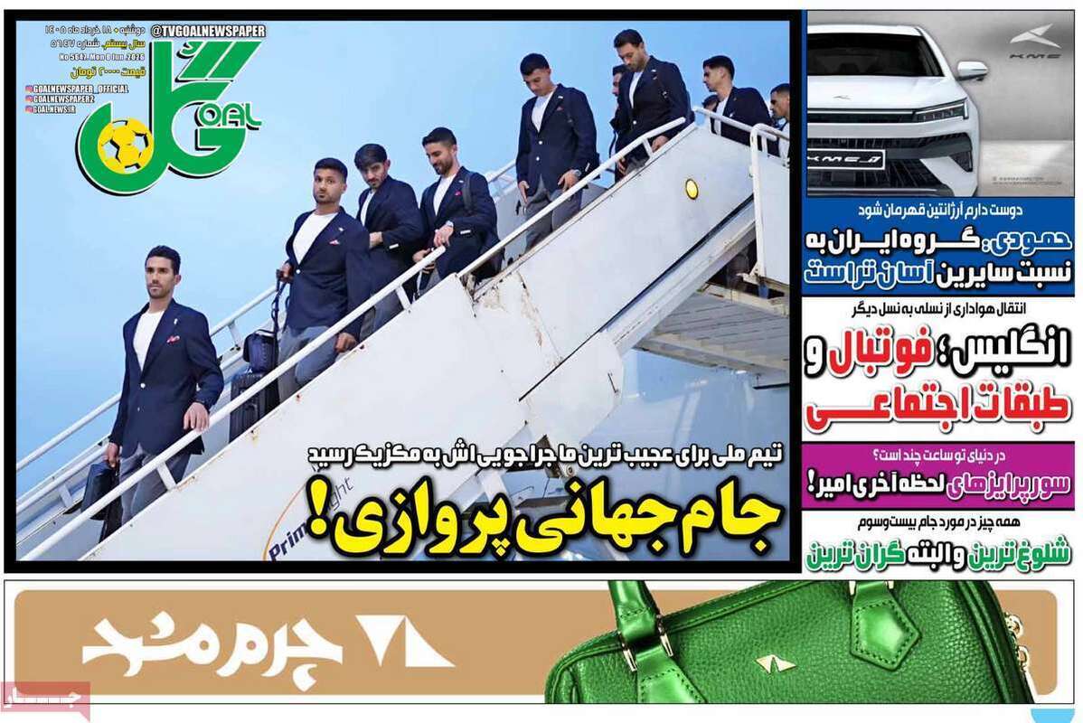 صفحه اول روزنامه‌های ورزشی امروز 18 خرداد