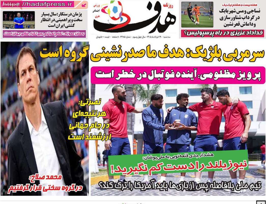 صفحه اول روزنامه‌های ورزشی امروز 19 خرداد