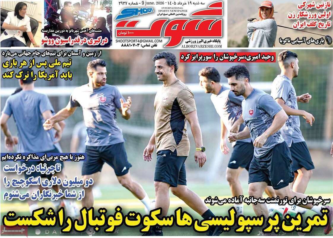 صفحه اول روزنامه‌های ورزشی امروز 19 خرداد