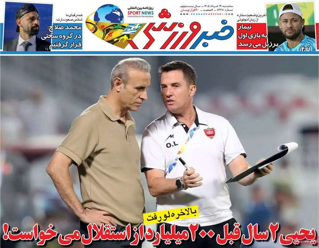 صفحه اول روزنامه‌های ورزشی امروز 19 خرداد