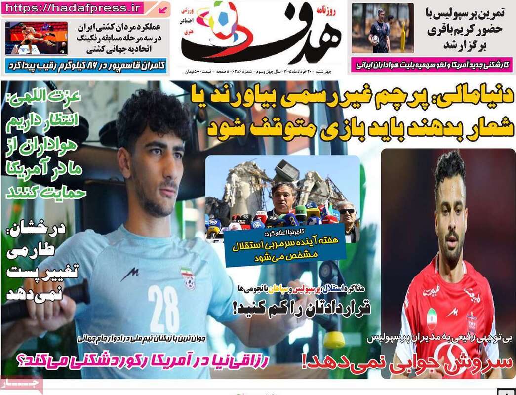 صفحه اول روزنامه‌های ورزشی امروز20 خرداد
