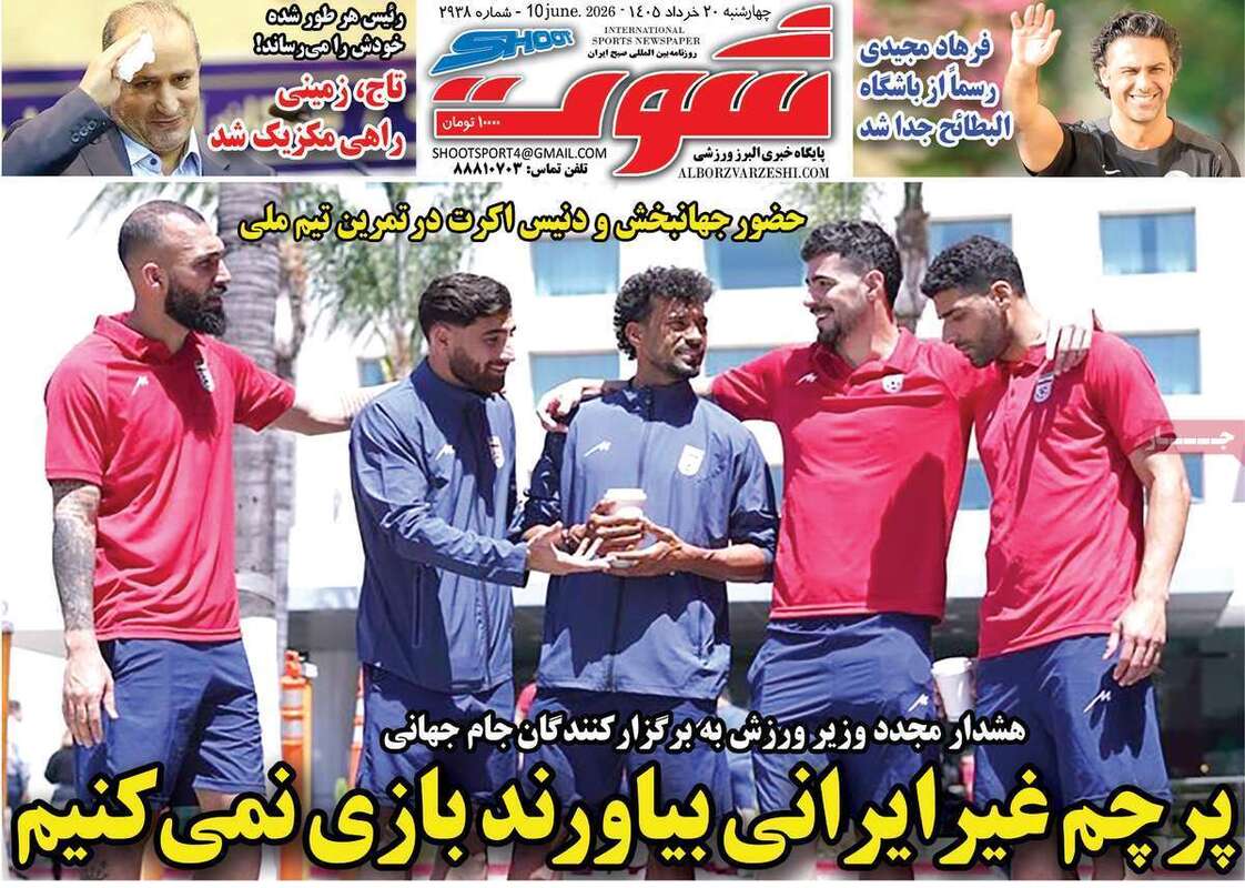 صفحه اول روزنامه‌های ورزشی امروز20 خرداد