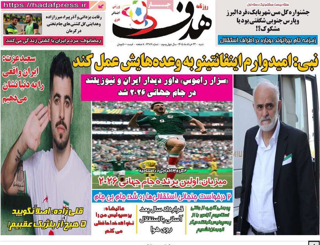 صفحه اول روزنامه‌های ورزشی امروز 23خرداد