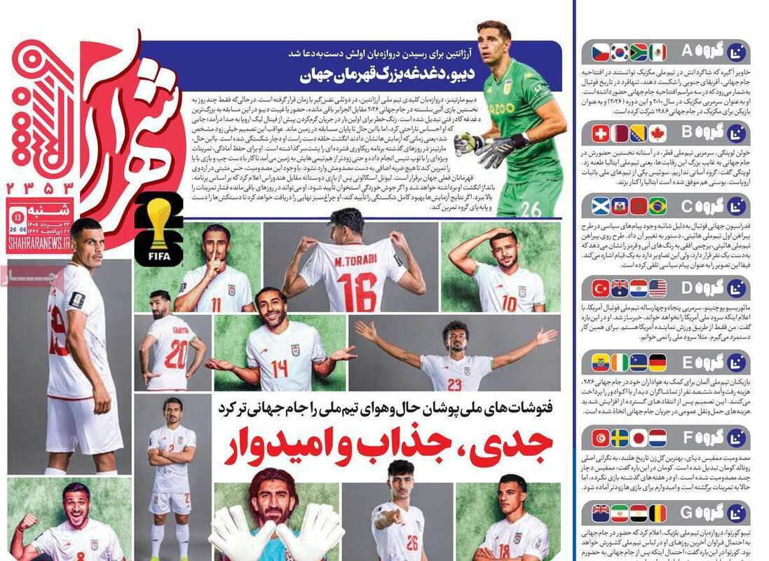 صفحه اول روزنامه‌های ورزشی امروز 23خرداد
