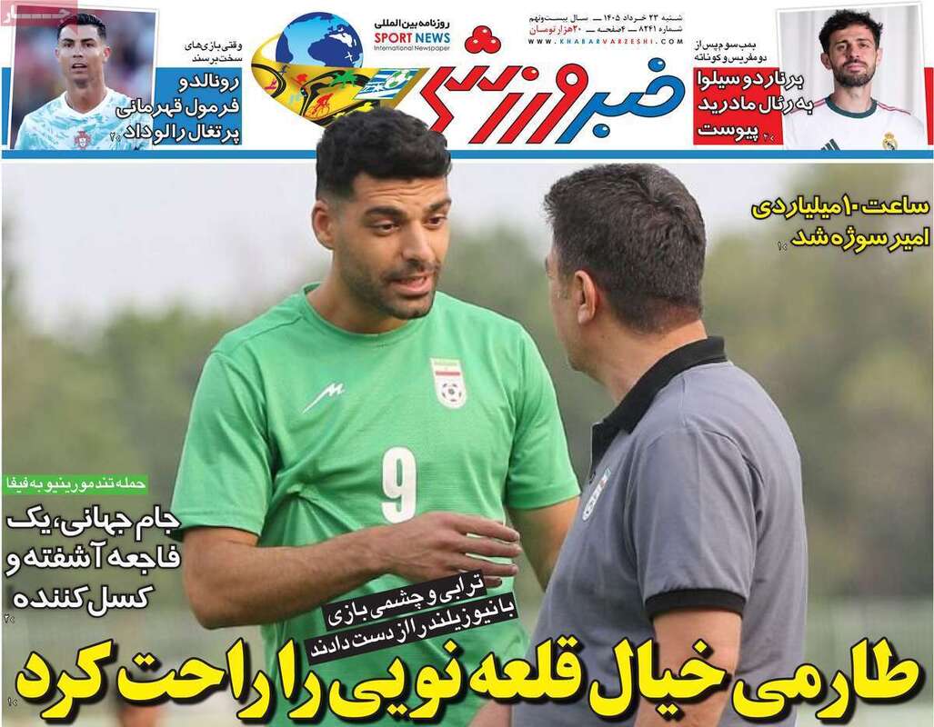 صفحه اول روزنامه‌های ورزشی امروز 23خرداد