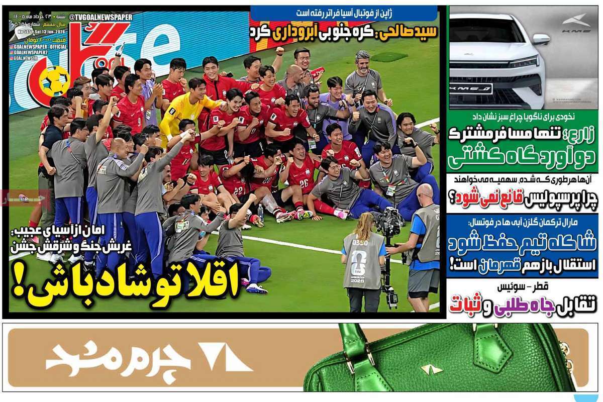 صفحه اول روزنامه‌های ورزشی امروز 23خرداد