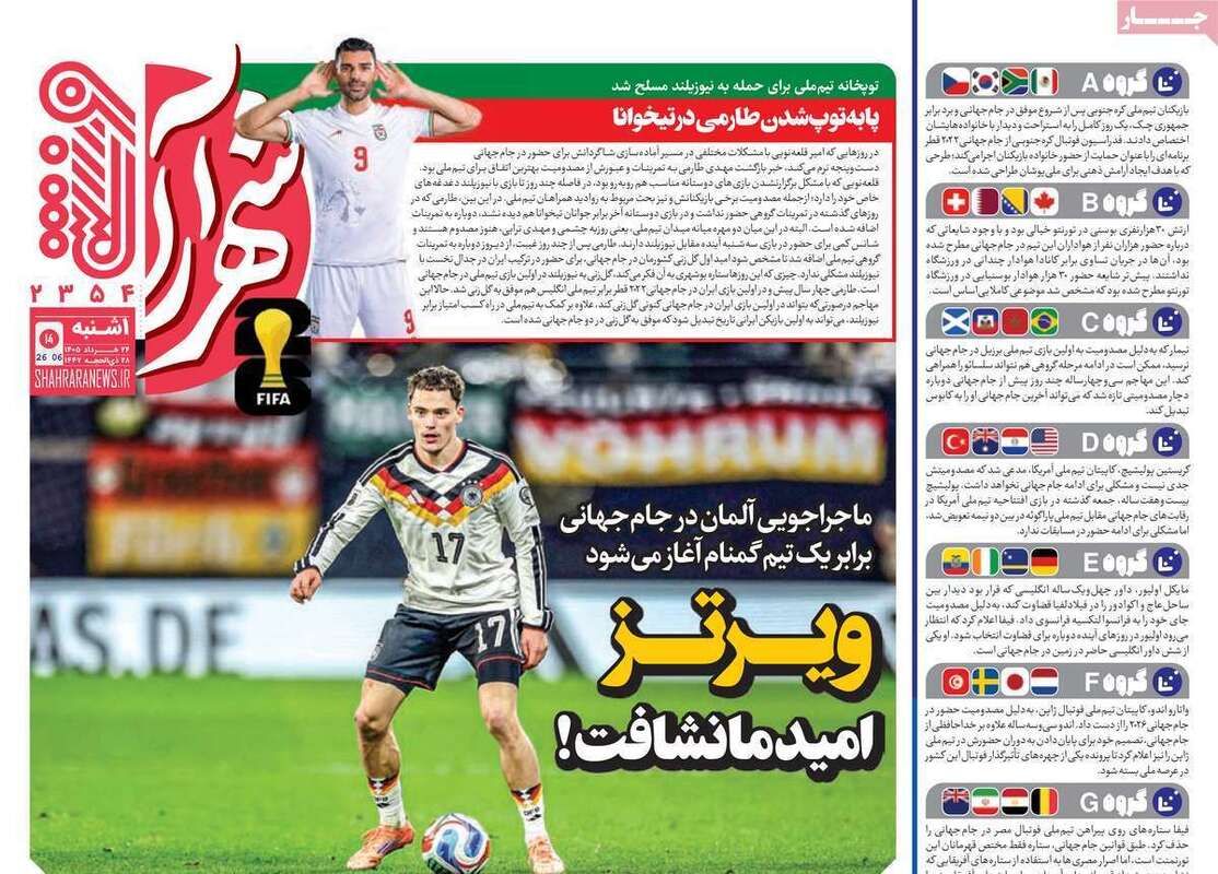 صفحه اول روزنامه‌های ورزشی امروز 24 خرداد