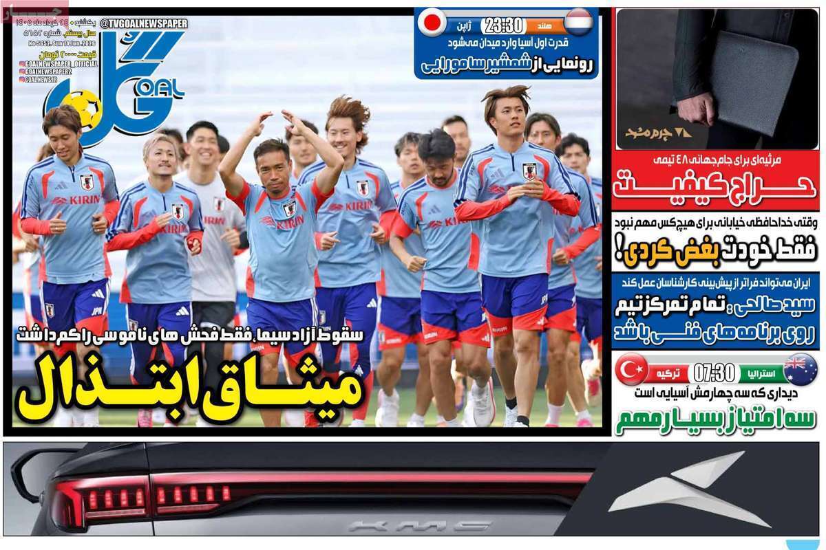 صفحه اول روزنامه‌های ورزشی امروز 24 خرداد