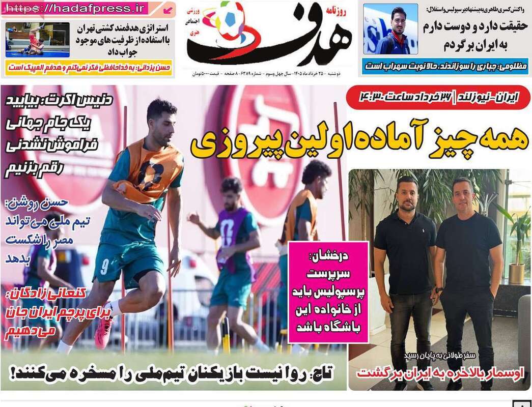 صفحه اول روزنامه‌های ورزشی امروز 25 خرداد