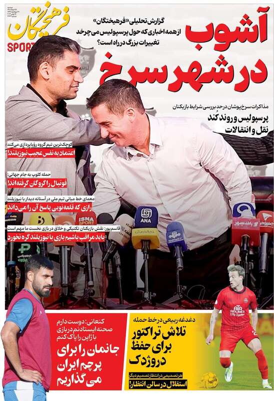 صفحه اول روزنامه‌های ورزشی امروز 25 خرداد