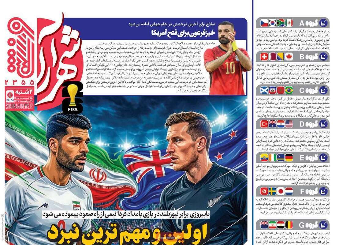 صفحه اول روزنامه‌های ورزشی امروز 25 خرداد