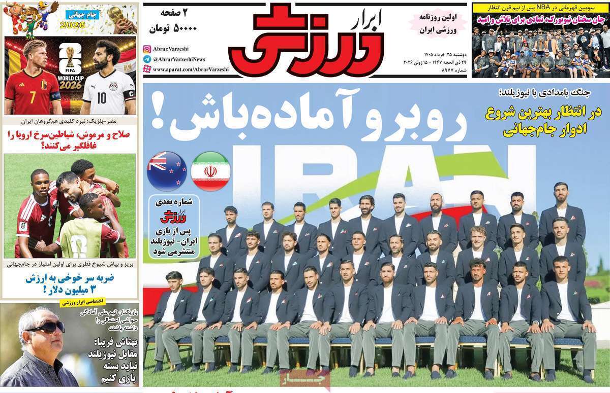 صفحه اول روزنامه‌های ورزشی امروز 25 خرداد
