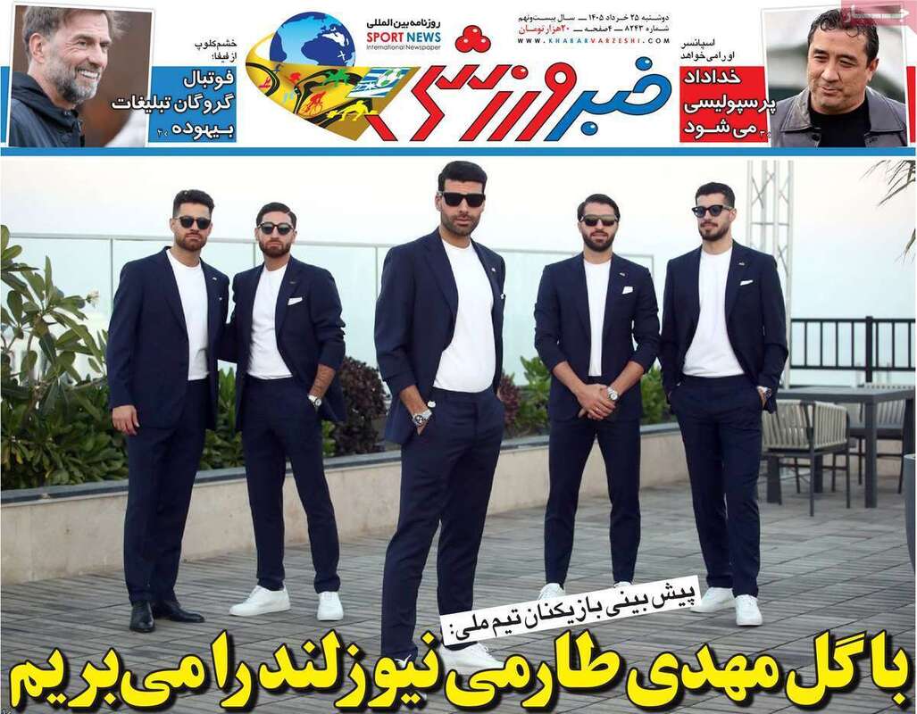 صفحه اول روزنامه‌های ورزشی امروز 25 خرداد