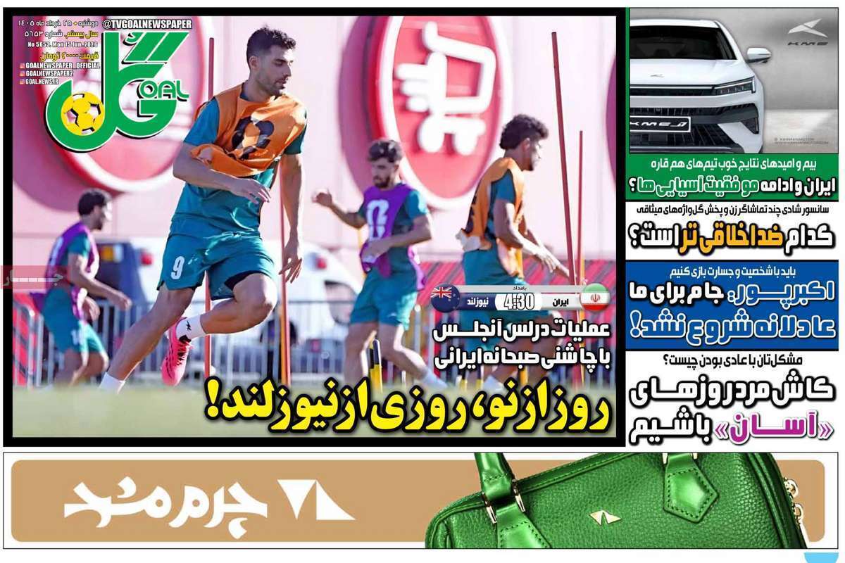 صفحه اول روزنامه‌های ورزشی امروز 25 خرداد