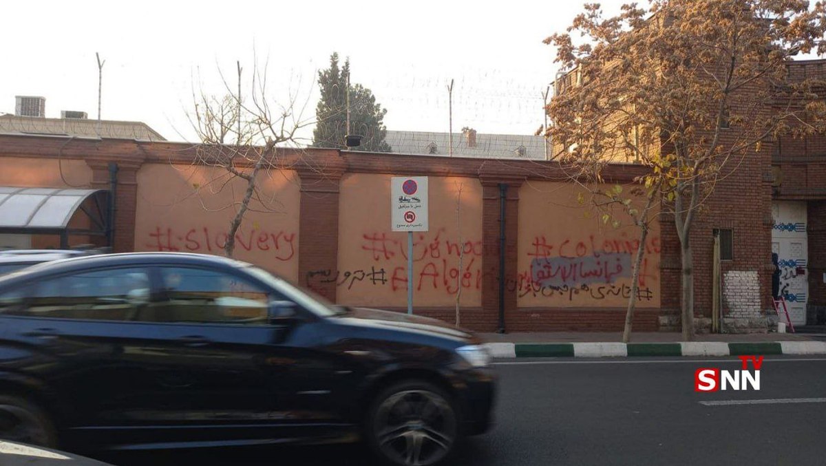 تصاویری از دیوار سفارت فرانسه در تهران