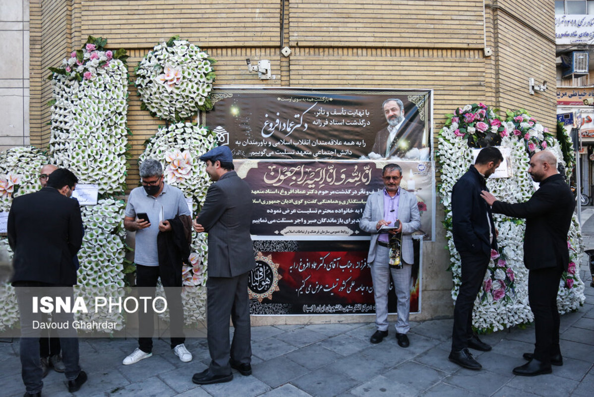 مراسم ختم عماد افروغ