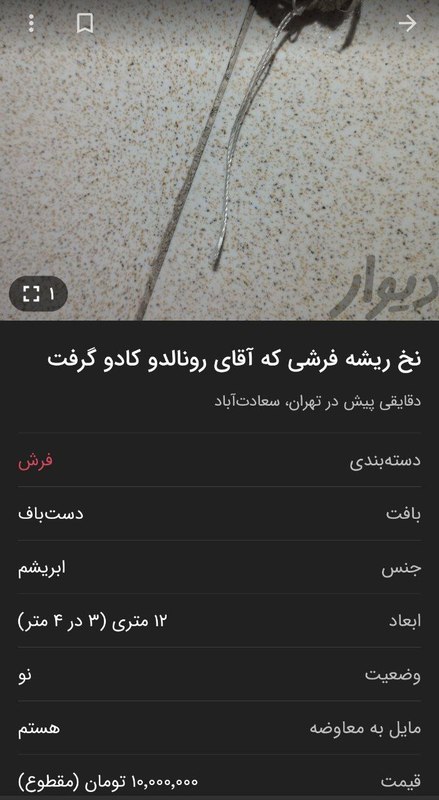 شوخی با اثر انگشت، جای پا و نشیمنگاه رونالدو