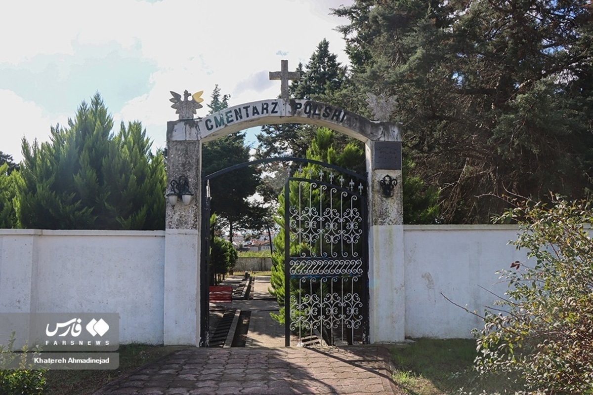 گورستان لهستانی در گیلان