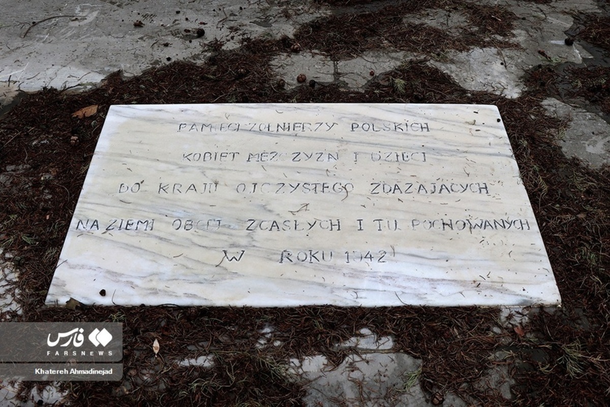 گورستان لهستانی در گیلان