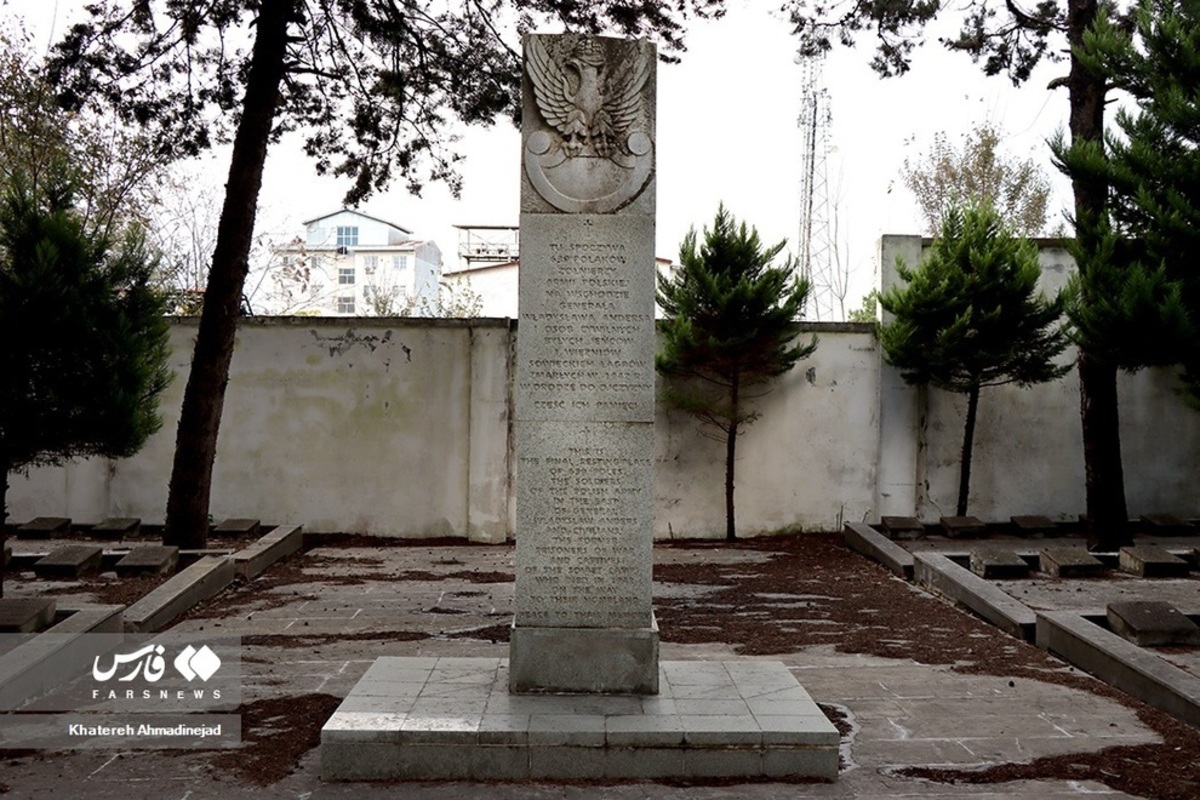 گورستان لهستانی در گیلان