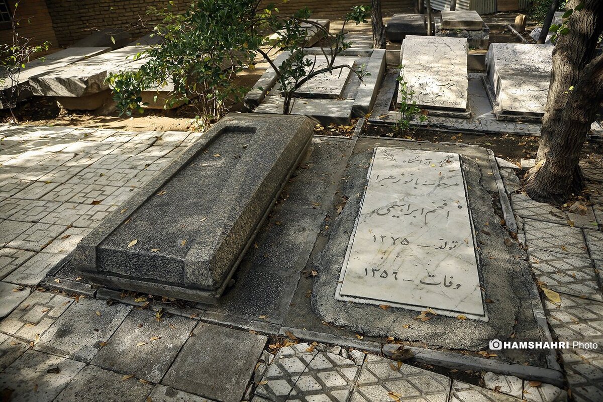  کنج عزلت مشاهیر در گورستان ظهیرالدوله