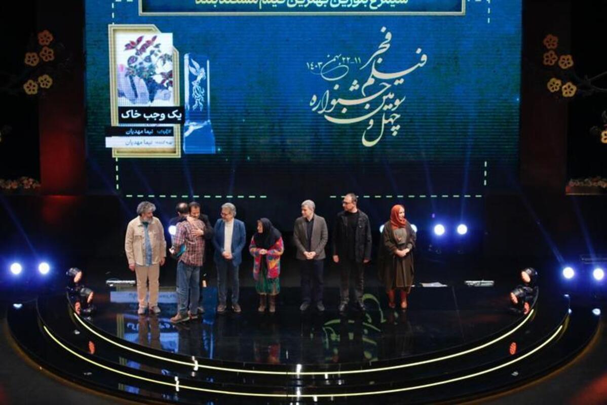 آیین پایانی چهل و سومین جشنواره فیلم فجر