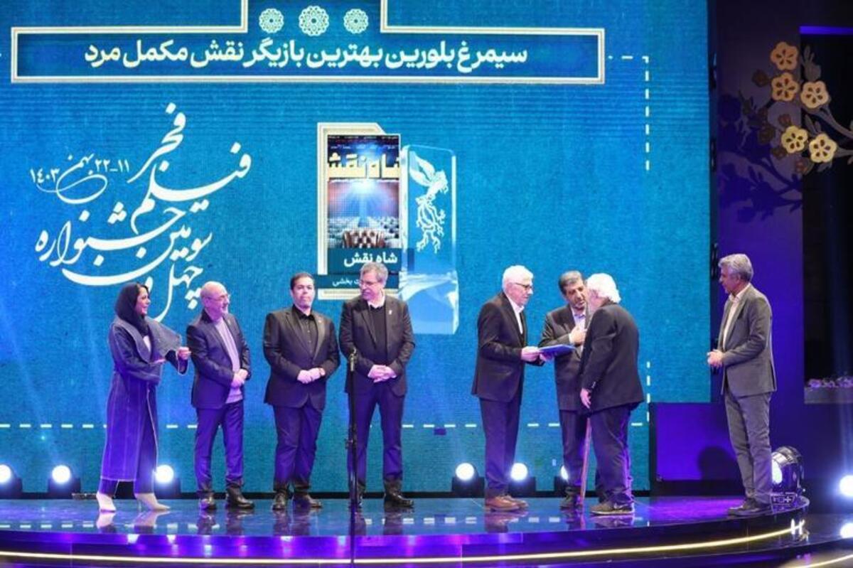 آیین پایانی چهل و سومین جشنواره فیلم فجر