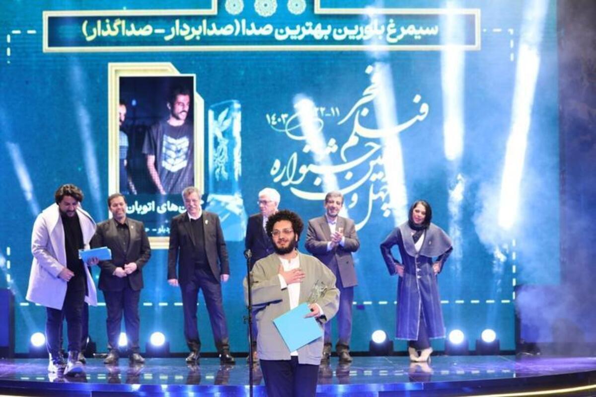 آیین پایانی چهل و سومین جشنواره فیلم فجر