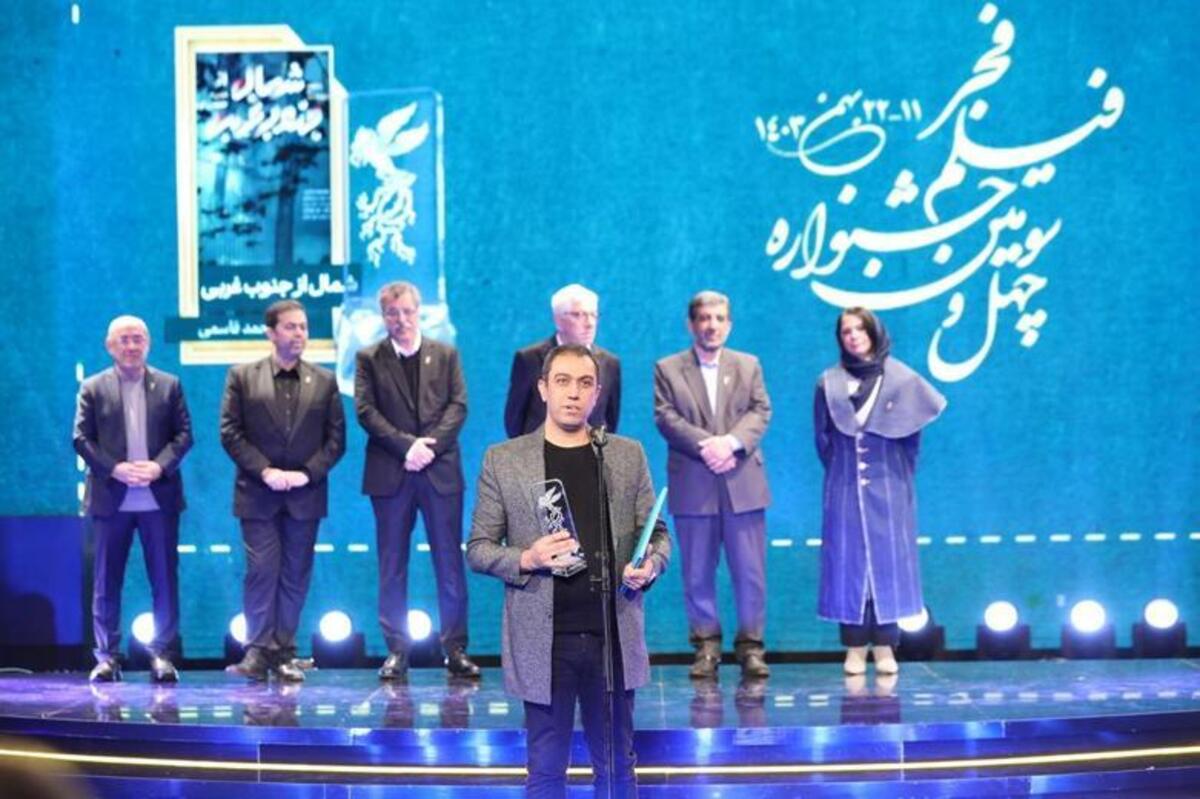 آیین پایانی چهل و سومین جشنواره فیلم فجر