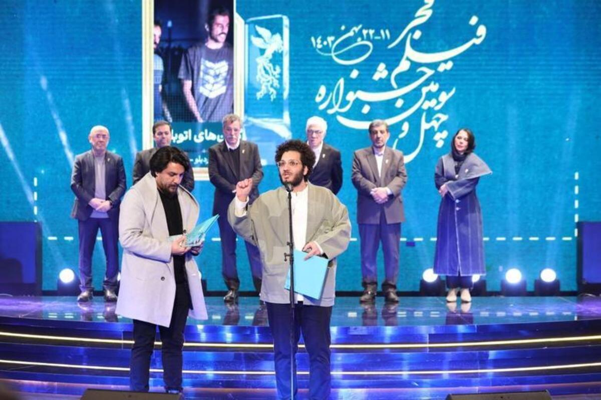 آیین پایانی چهل و سومین جشنواره فیلم فجر