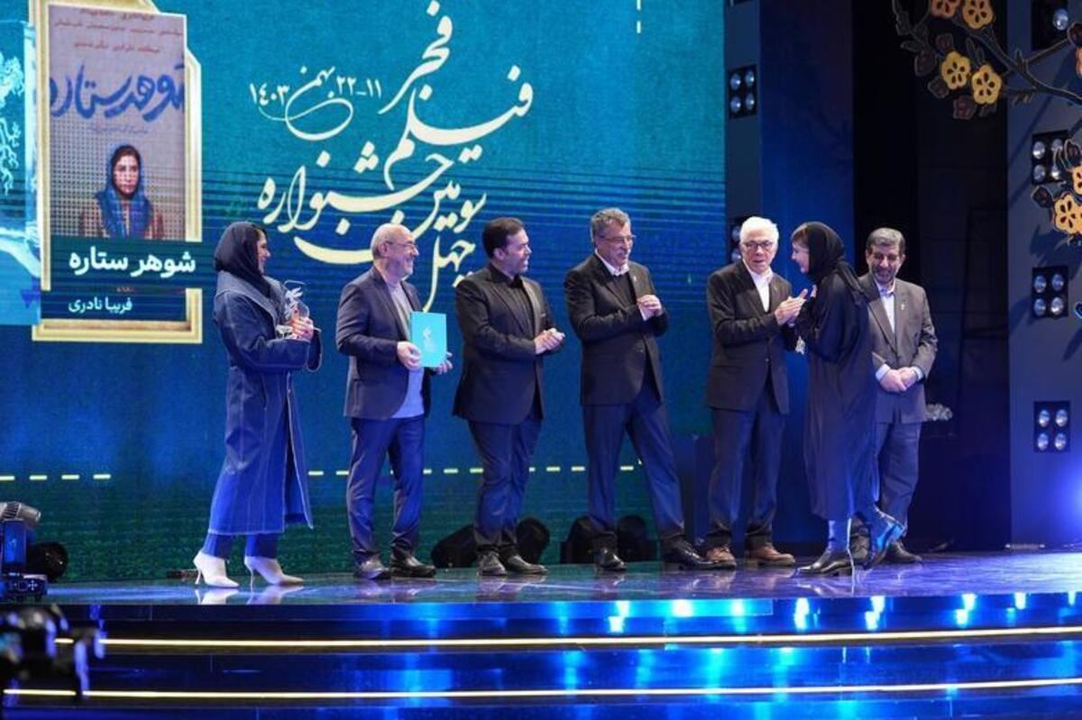 آیین پایانی چهل و سومین جشنواره فیلم فجر