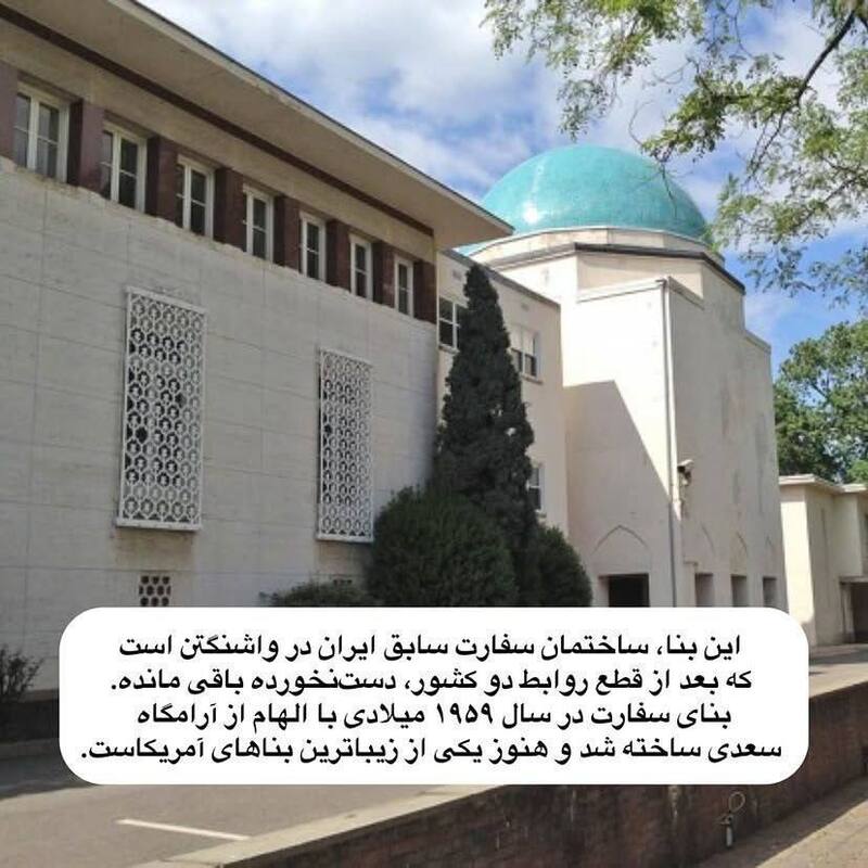 سفارت متروک ایران 