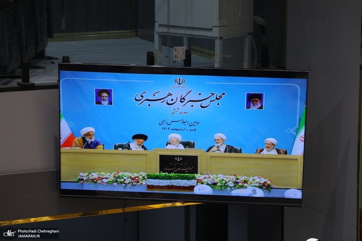  مجلس خبرگان رهبری