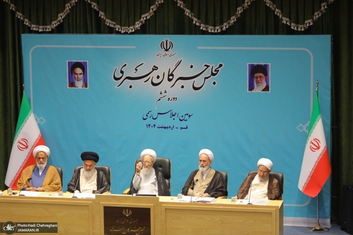  مجلس خبرگان رهبری