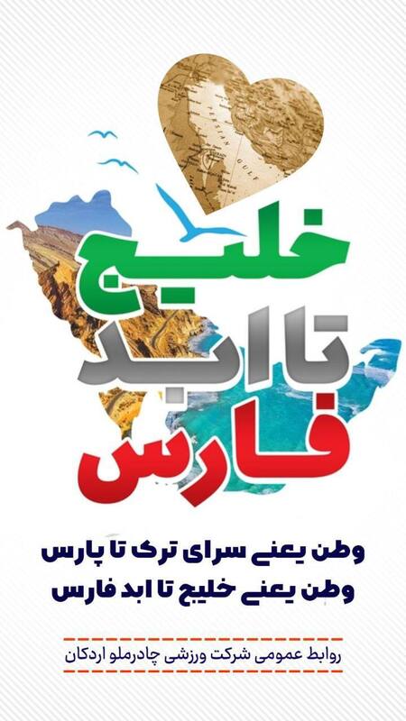 اتحاد باشگاه‌های لیگ برتری با اسم رمز خلیج فارس