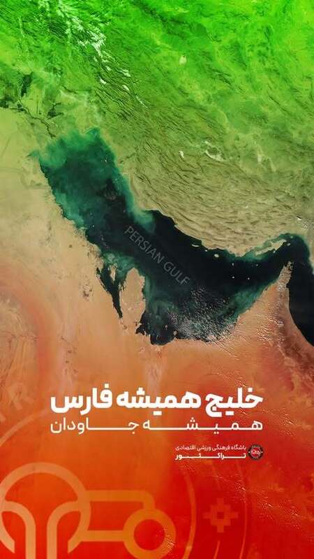 اتحاد باشگاه‌های لیگ برتری با اسم رمز خلیج فارس