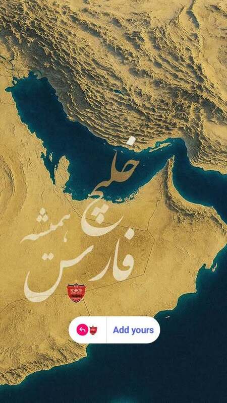 اتحاد باشگاه‌های لیگ برتری با اسم رمز خلیج فارس