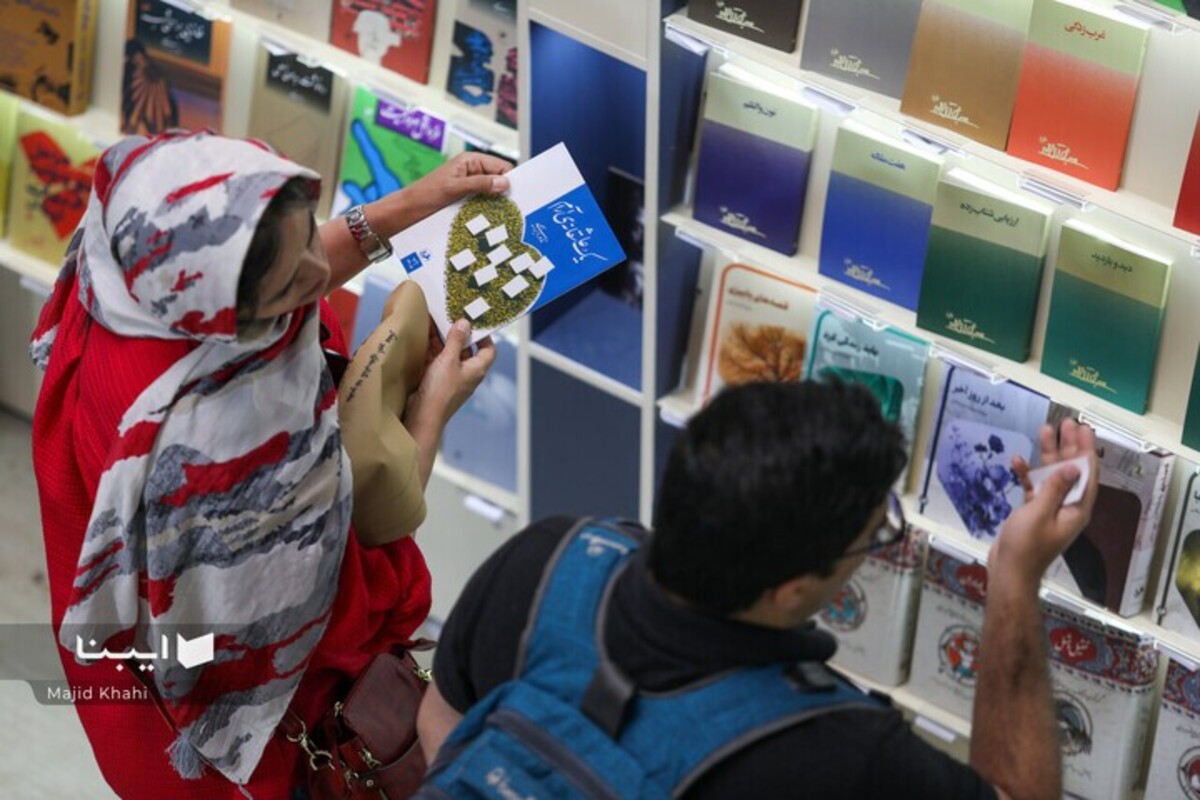 سی و ششمین نمایشگاه کتاب تهران