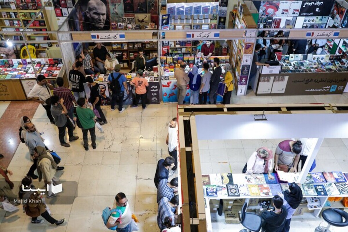 سی و ششمین نمایشگاه کتاب تهران