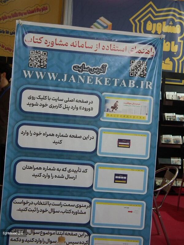 نمایشگاه کتاب در سال 1403