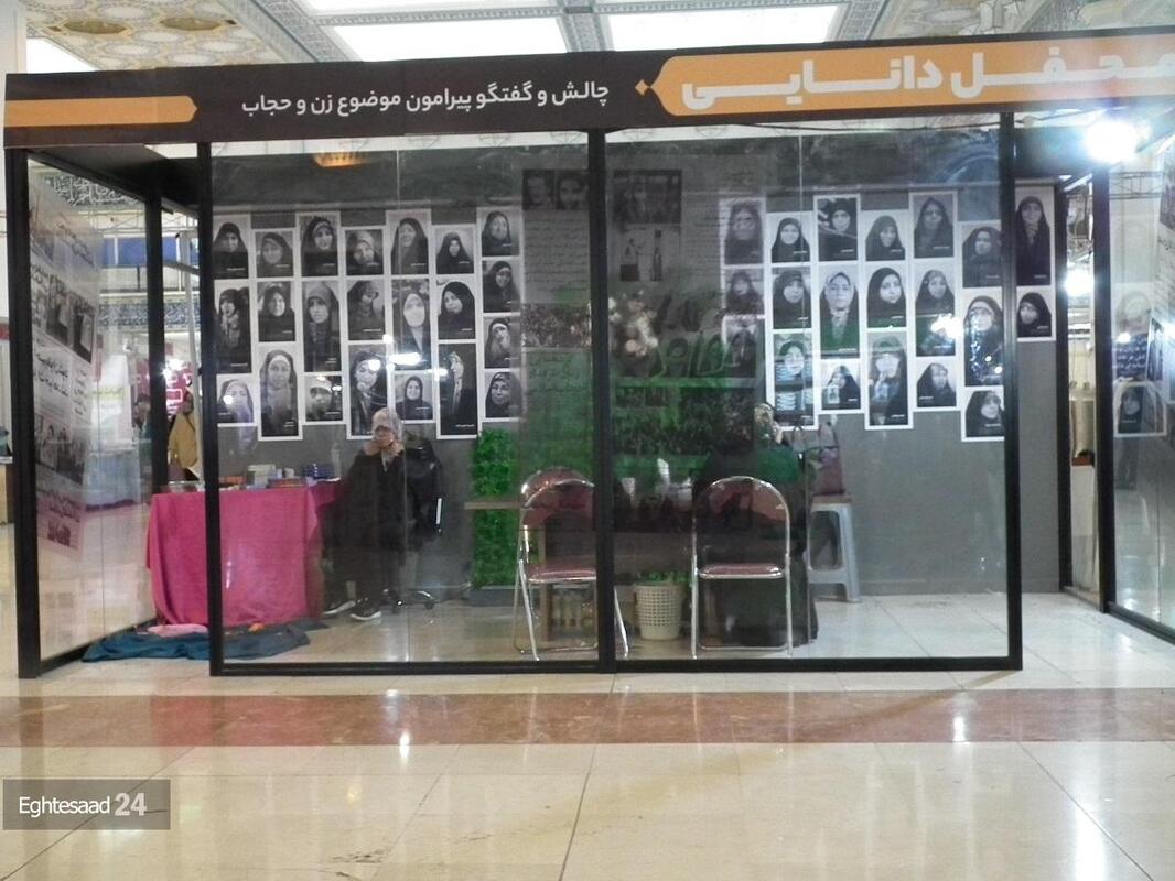 نمایشگاه کتاب در سال 1403