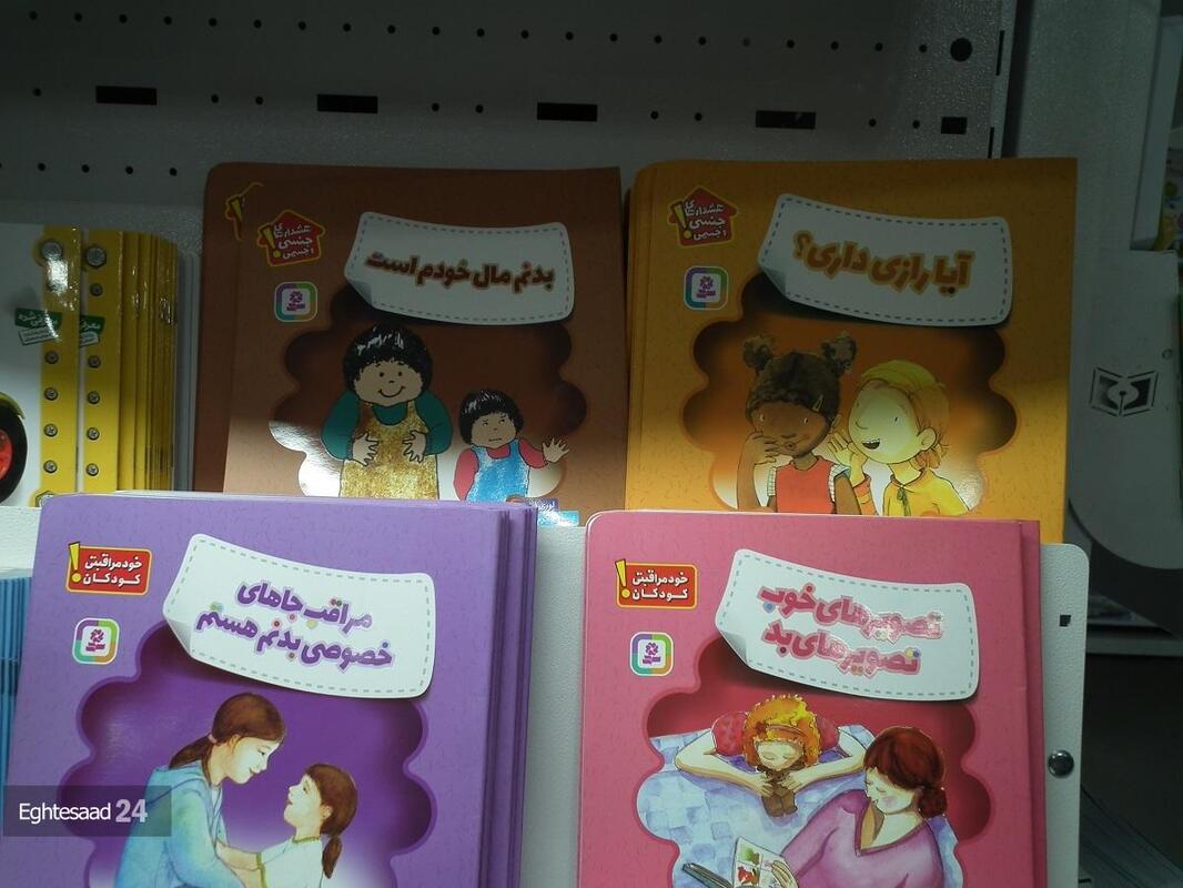 نمایشگاه کتاب در سال 1403