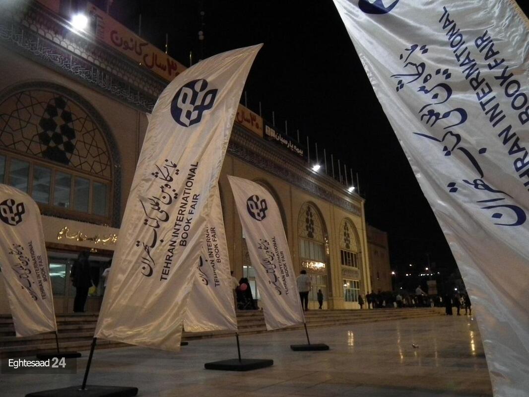 نمایشگاه کتاب در سال 1403