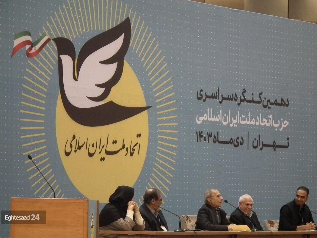 حزب اتحاد در زمستان 1403