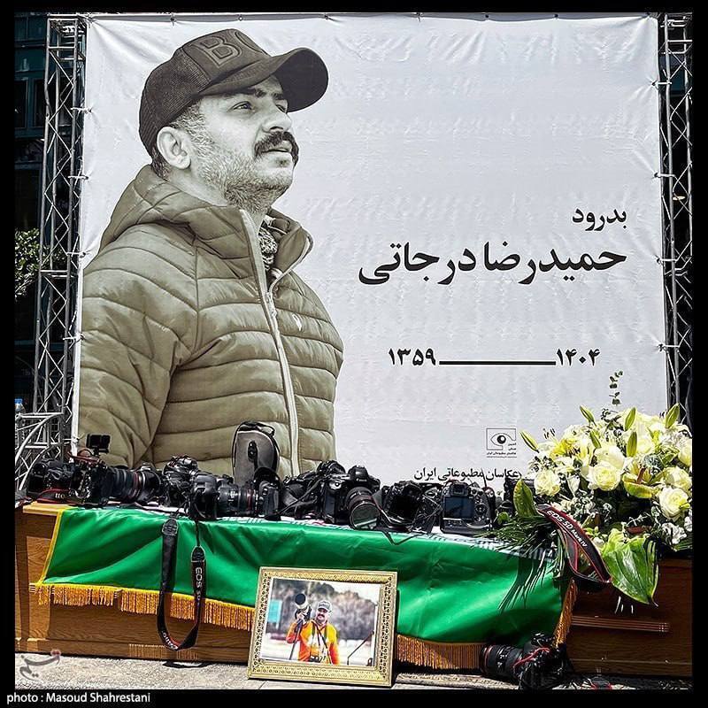 تشییع پیکر حمیدرضا درجاتی