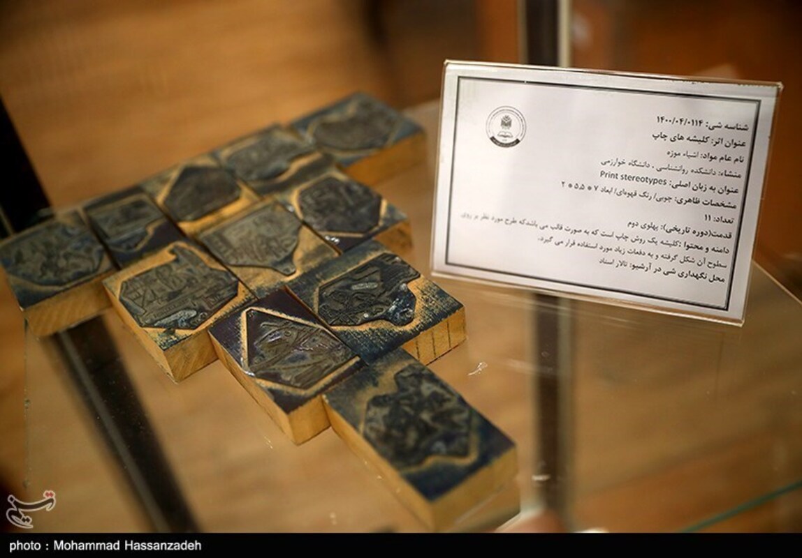 موزه دانشگاه خوارزمی